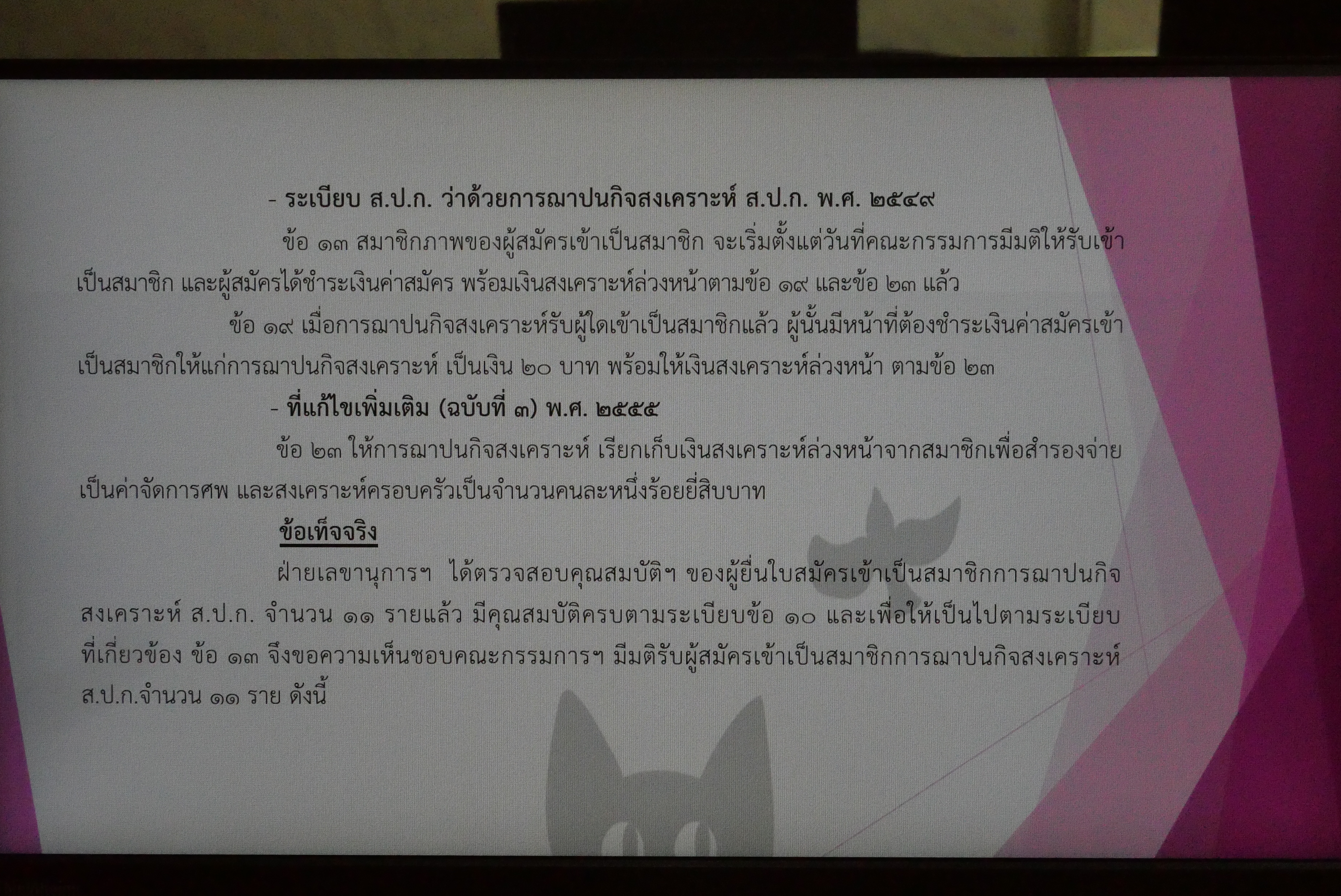 title - การประชุมคณะกรรมการดำเนินการการฌาปนกิจสงเคราะห์ ส.ป.ก. ครั้งที่ 1/2569 